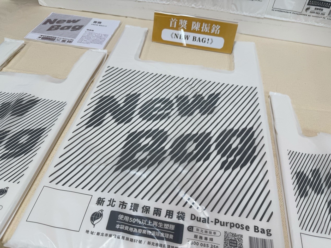 設計師陳振銘的作品「NEW BAG!」設計以簡約線條與幾何圖形打造錯視效果,展現活潑現代感,最終在「環保兩用袋設計比賽」奪得首獎